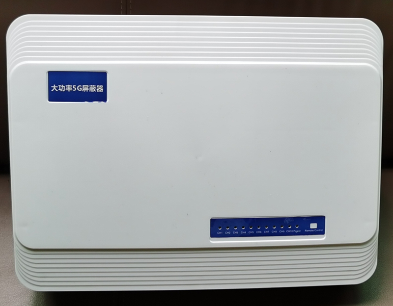  芝罘内置11路移动通信干扰器